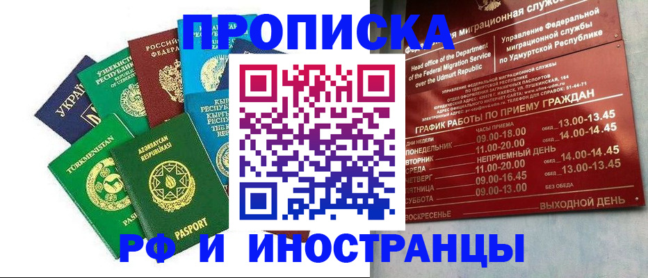прописка для военкомата в Ухте