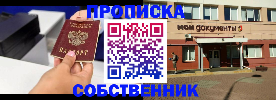 купить прописку в Ухте