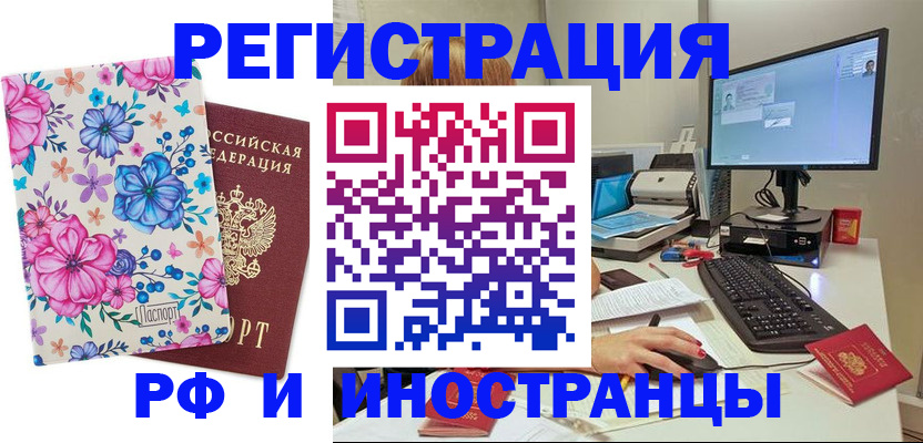 прописка для работы в Ухте