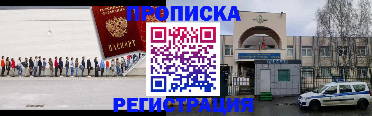 прописка для работы в Ухте