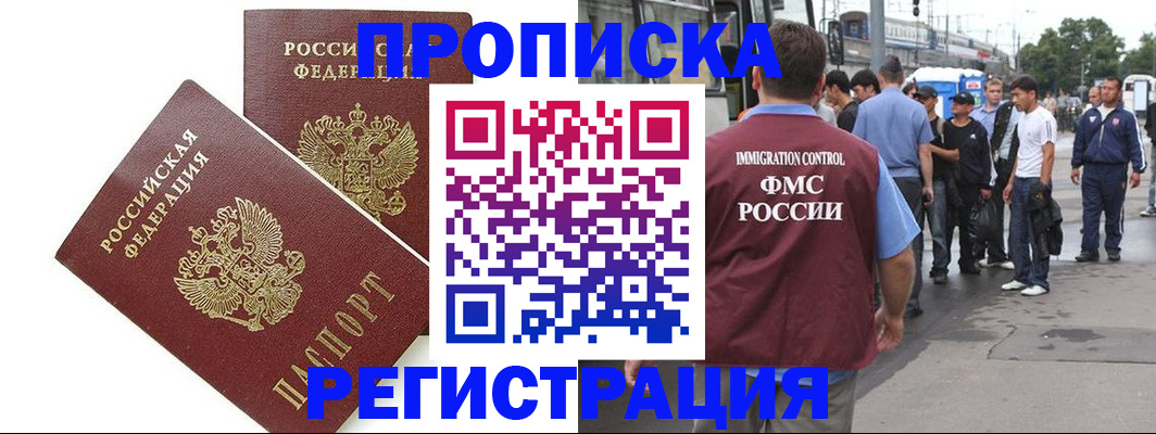 прописка законно в Ухте